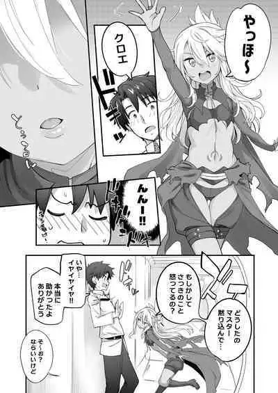 [IRON GRIMOIRE (SAKULA)] Kiss Ma EX (Fate/Grand Order) [Digital]