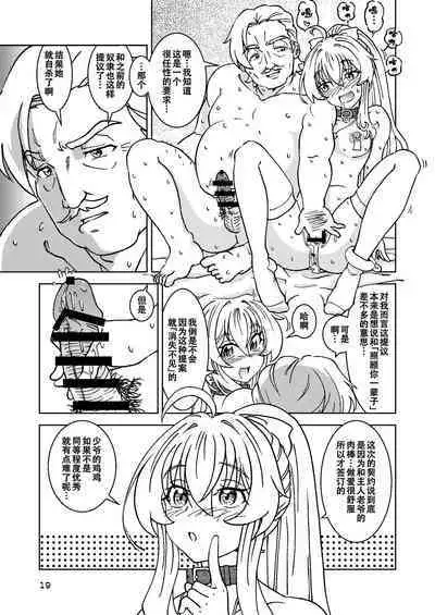 Tabitabi Nikki ni wa Shirusenakatta Koto. 5