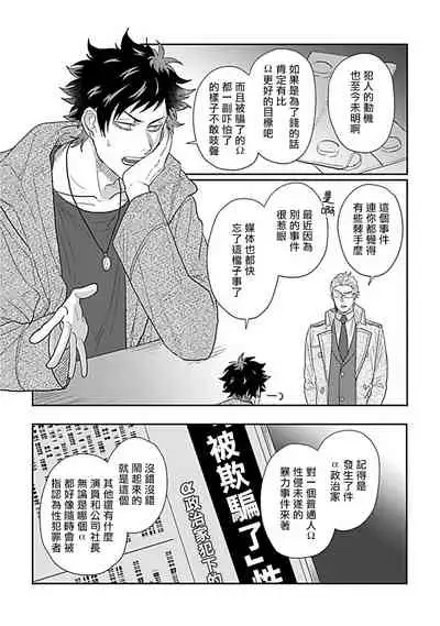 Double Fake Tsugai Keiyaku | Double Fake－ 番之契约 1-5