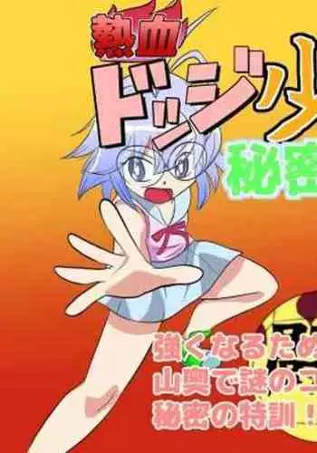 ホクロ流星群ふぁーすと