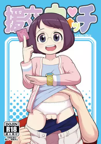 [Tekokids (Leonardo 16sei)] Saimin Watch | 催眠手錶 (Youkai Watch) [Chinese] [臭鼬娘漢化組] [Digital]