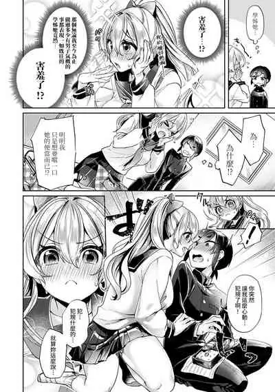[Izumi Hachi] Ookouchi Senpai wa Nekokawaigarishitai Ch. 1-6 [Chinese] [裸單騎漢化]
