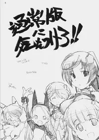 [MARUARAI] Tsuujou ban ni ki wo tsukero (skygirls)