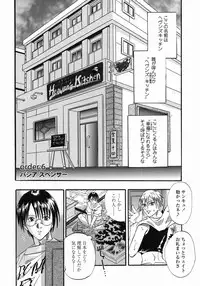 [Kusano Takayuki] Tengoku Chuubou e Youkoso -Heaven's Kitchen-