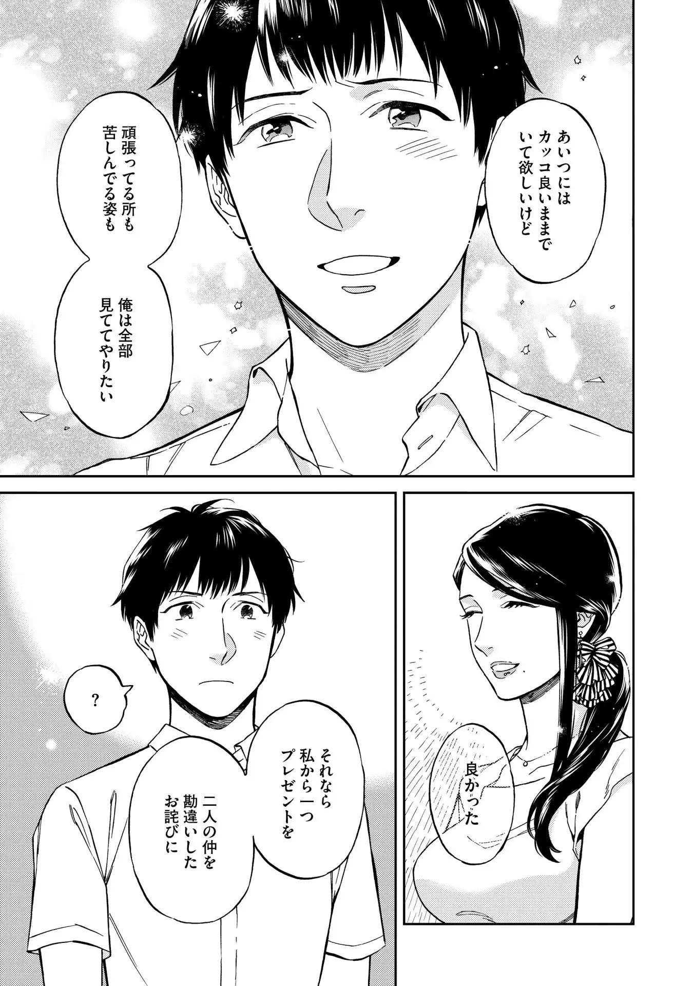 Shin'yuu tte Soko Made Shinakucha Ikenai no?