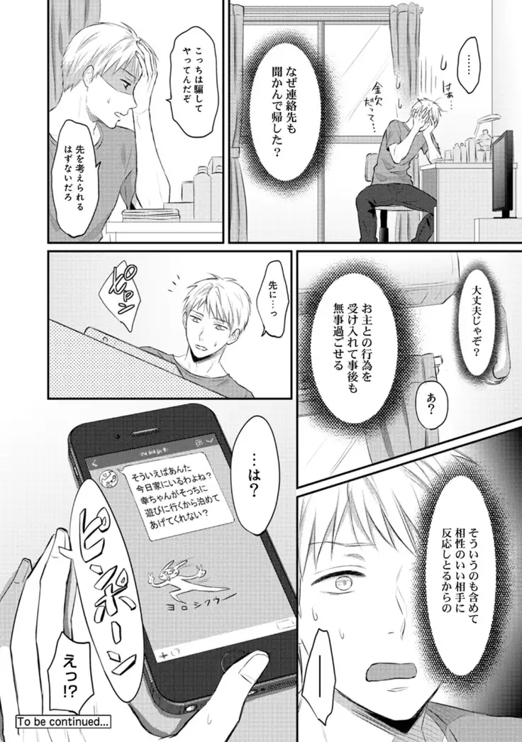 Zesshokukei danshi seiyoku wo shiru Ch.01-08