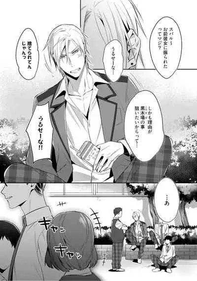 [Karasuma Piyohiko] Haitoku Poison Honey - Immorality Poison Honey act.1 [Digital]