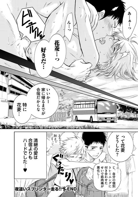 Sportsman no Dankon to Boy's Love
