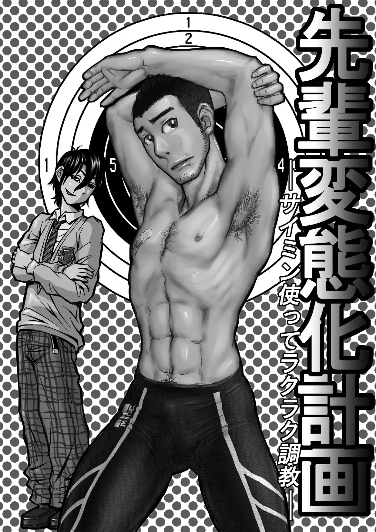 Senpai Hentaika Keikaku