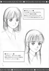 [Saigado] Hinomaru-kun no Hen! Tankoubon Kinen Booklet