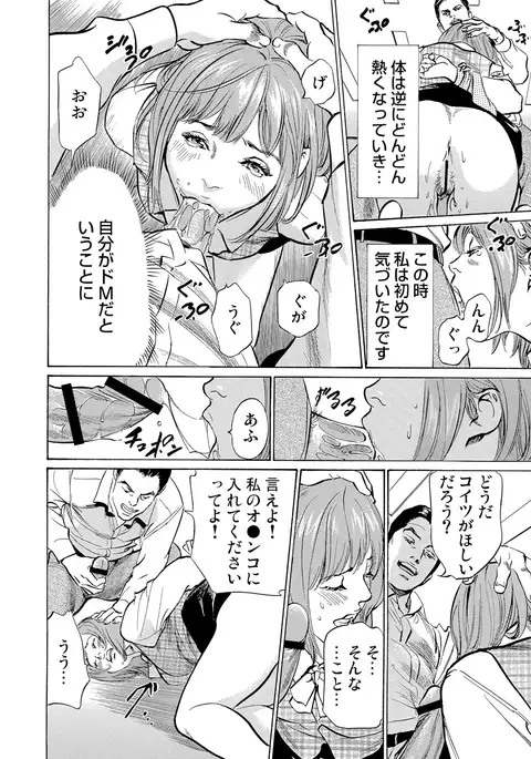 Chijoku Chikan Midara ni Aegu Onna-tachi 1-7