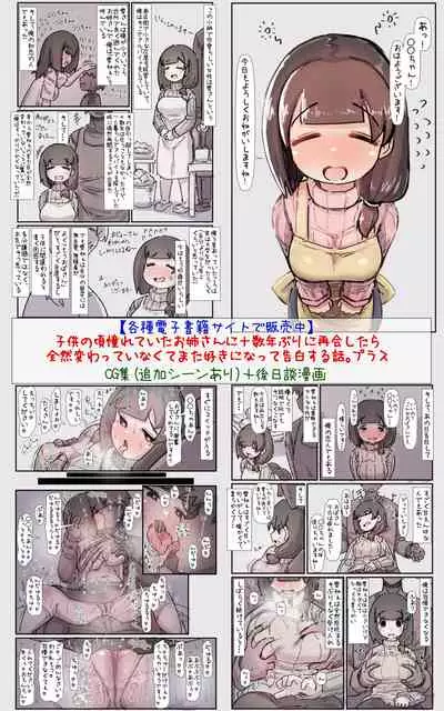 Sugoku Hitonatsukokute Amaenbo na Oogataken-chan to Issho ni Sodatsu Hanashi