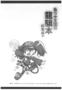 (C93) [Uousaohkoku (Uousaoh)] Uousaohkoku no Ryuujou Hon Soushuuhen (Kantai Collection -KanColle-)