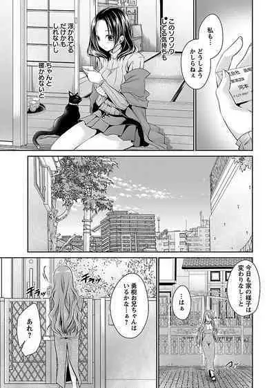 [Shinonome Ryu] Shinjau Kurai no Kairaku o (1) [Digital]