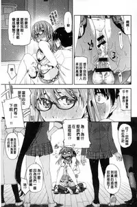 [Satsuki Mikazu] Kimi no Megane wa 1-man Volt! [Chinese]