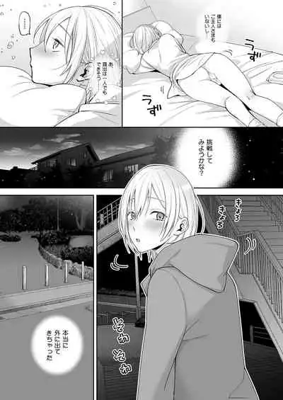 オナ兄さん・夜のおさんぽ露出