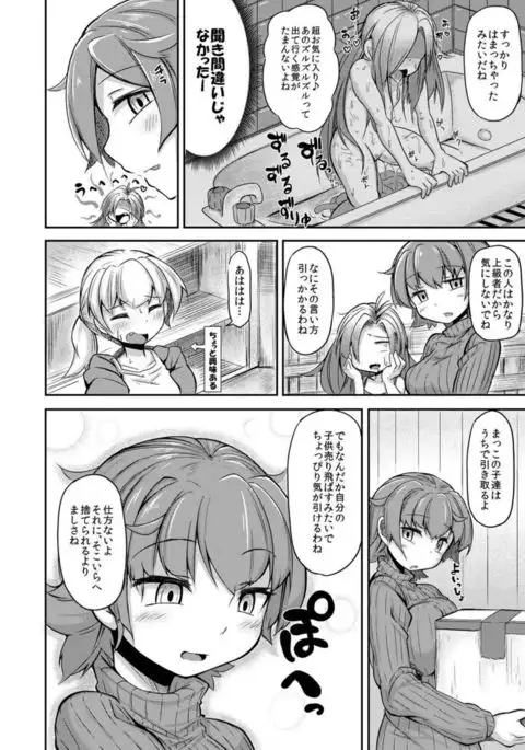 Anata no Machi no Shokushuyasan
