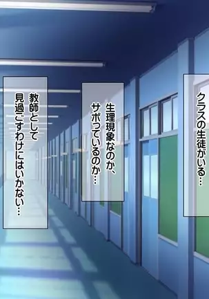 Joshikousei Class Zenin to Namahame Nakadashi Dekiru Kyousei Seikou Gouhou Kyoushi