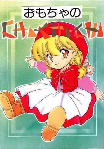 [Oosaka Gundan (Ugeppa)] Hime-chan no Ribbon (Akazukin Chacha)