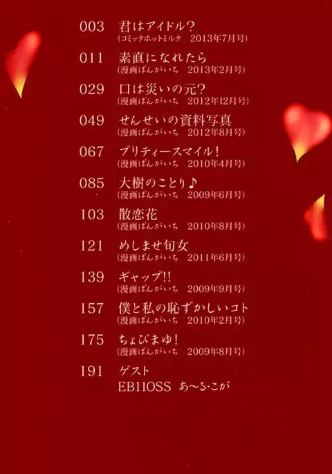 Hajimete no Renai Hajimete no Kanojo
