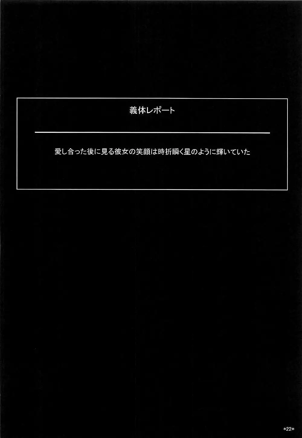 Kimi no Egao ga Boku no Hoshi | 너의 미소는 나의 별