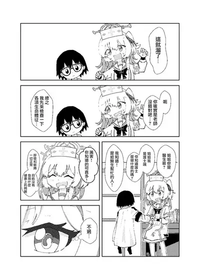 Serina ga Youji-ka Sensei o Osewa suru Ohanashi | 芹奈同學用愛悉心照料變成正太的老師