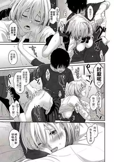 Itaiamai | 痛苦的甜蜜 Ch. 1-8