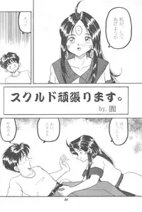 (C70) [Studio BOXER (Shima Takashi, Taka)] HOHETO 33 (Ah! My Goddess!)
