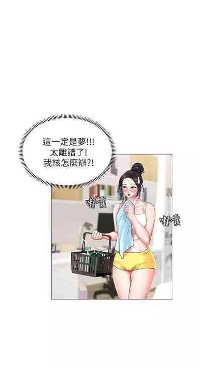 【周四连载】享乐补习街（作者：NUWARU&清涼） 第1~36话