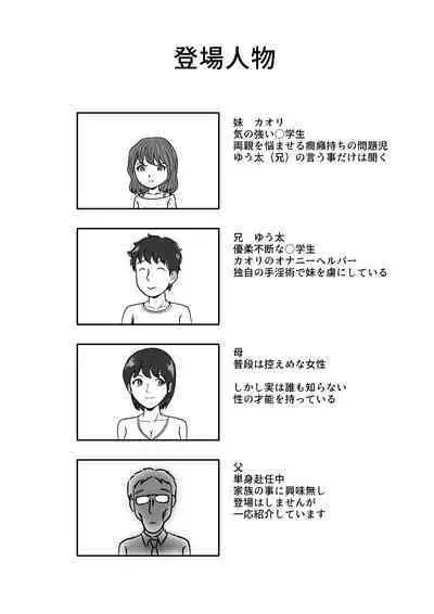 Imouto no Onanii o Tetsudau Ani Sore o Mimamoru Haha