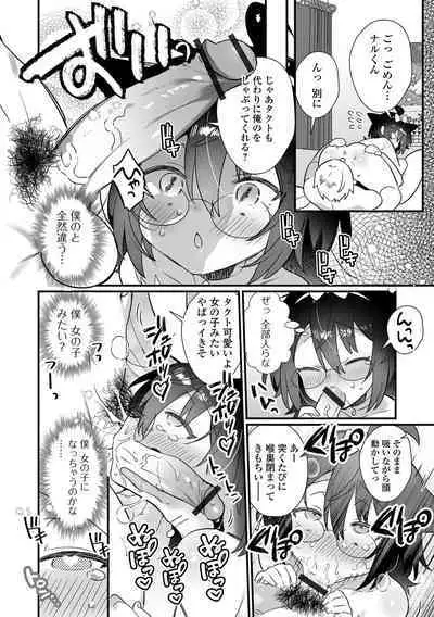 Otokonoko to Torotoro Tokeau Ecchi Shiyo