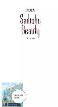 [The Jinshan] Sadistic Beauty | 虐美人 Ch.1-51[Chinese] [17+沒有漢化]