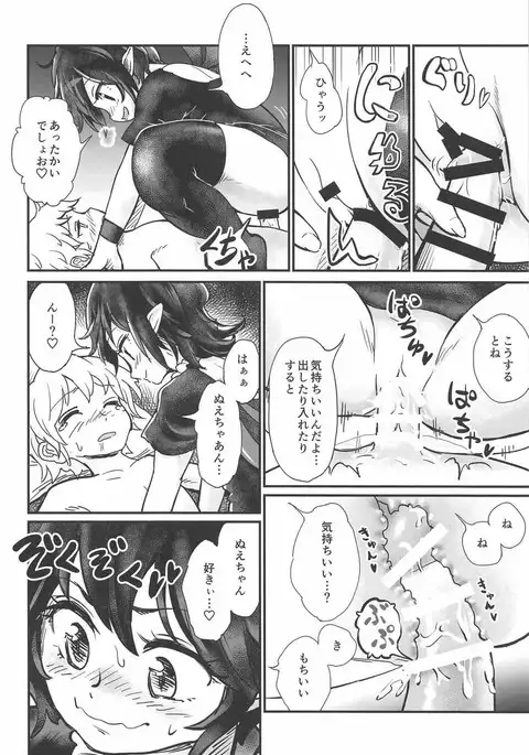 Nue to Shounen