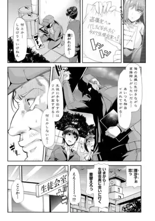 Mesu Kyoushi, Ochiru