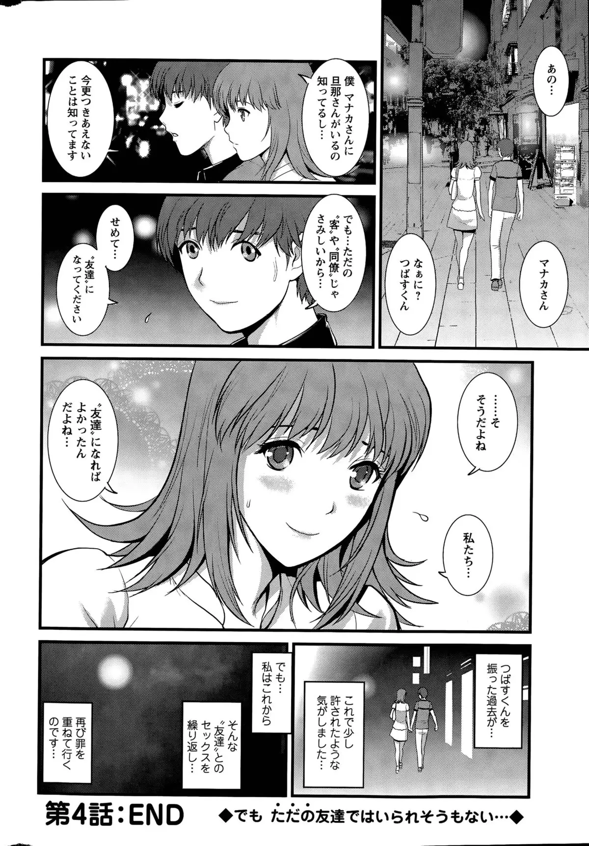 Part time Manaka-san Ch. 1-9