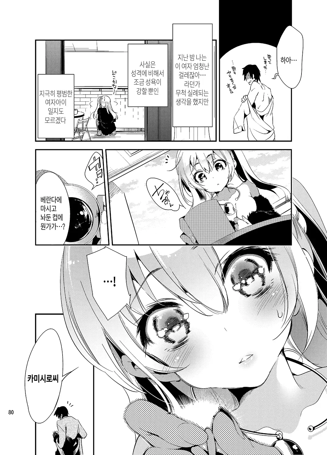 JELLY BEANS Ch. 1-5