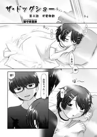 [Nekonomori Maririn] The Dog Show Ch. 1-9 [Digital]