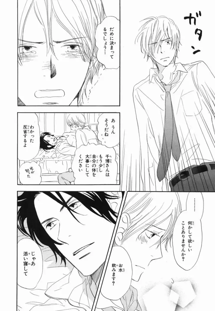 Boku wa Subete o Shitte Iru Vol.02