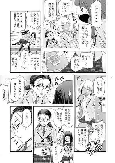 Futajou! 2
