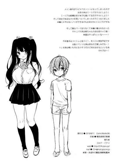 (C96) [23.4do (Ichiri)] Miko Chise to Ichaicha suru Hon