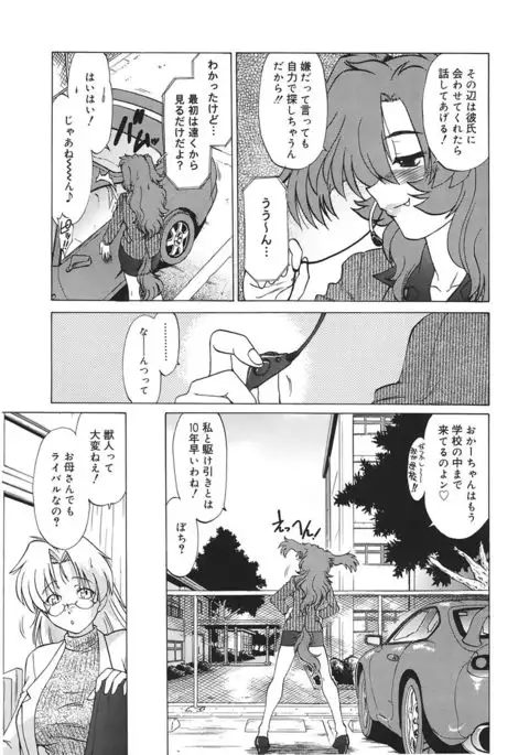 Gokinjo no Monster