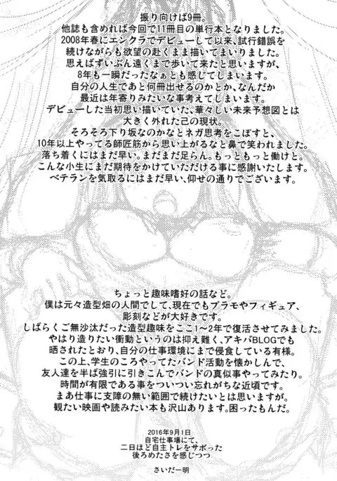 Manguri Goshigoshi