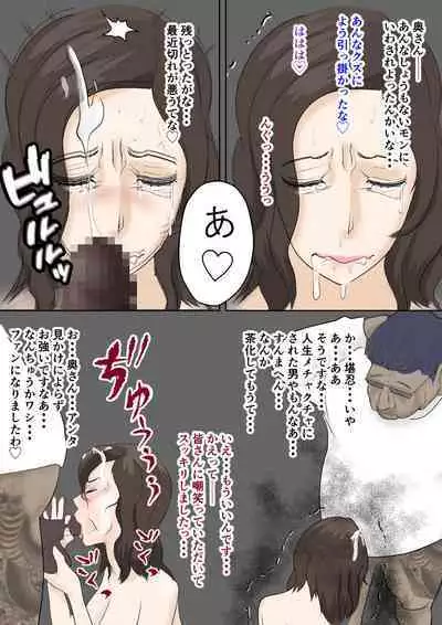 Sokuochi! Oku-sama Gekijou