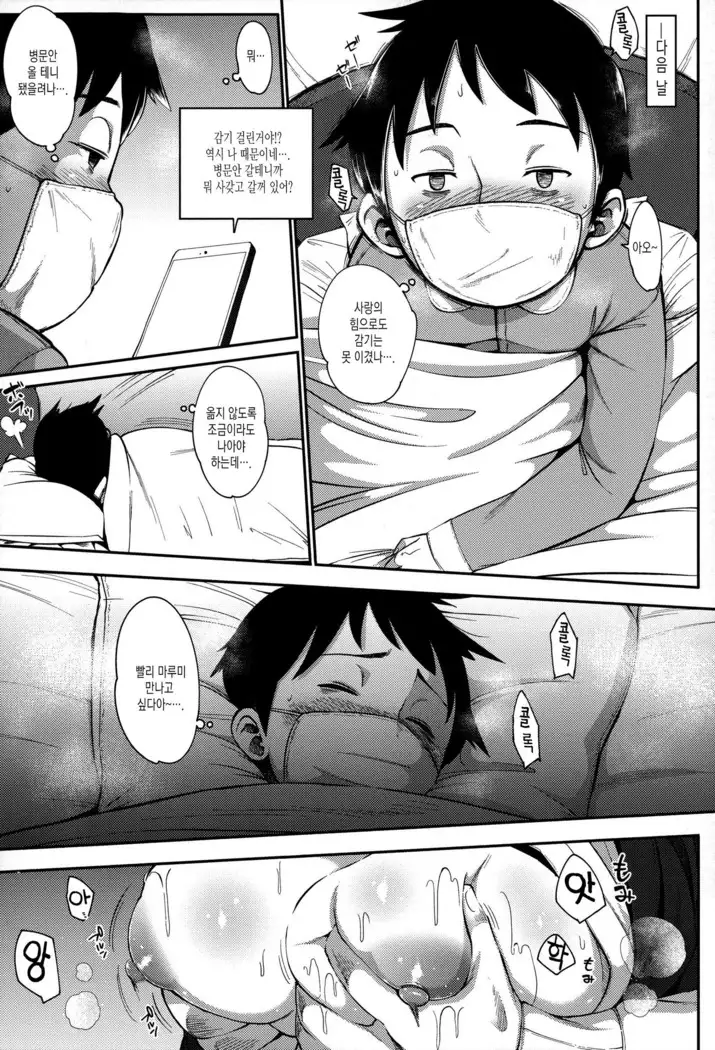 Jun-Ai Trickster Ch. 1-5, 7-8
