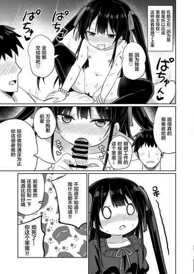 [Grand lemon (Tonari)] Youjo Senpai (20) [Chinese] [柠檬茶汉化组] [Digital]
