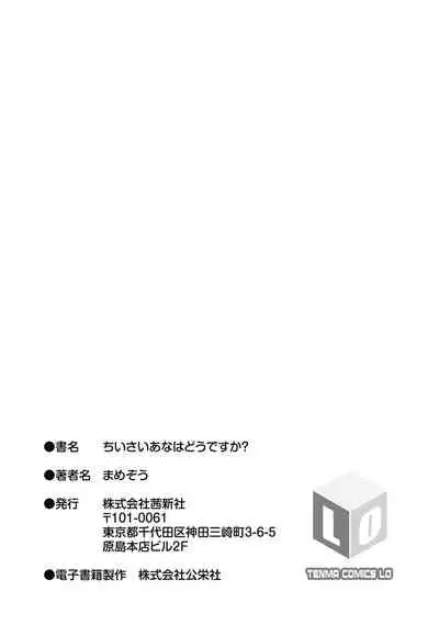 [Mamezou] Chiisai Ana wa Dou desu ka? | 要来点小洞洞吗? [Chinese] [Digital]