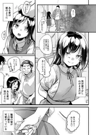 Tsutomesaki no Musume-san o Oishiku itadaku Hon Unsou Gaisha Hen