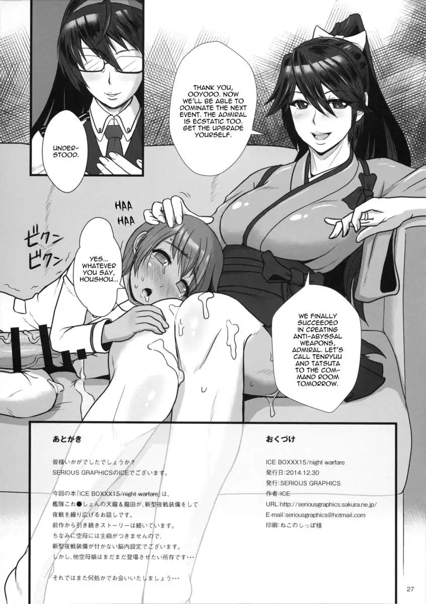 ICE BOXXX 15 Kaisou -night warfare-