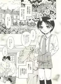 [Anthology] Shounen Ai no Bigaku EX - Josou Shounen -