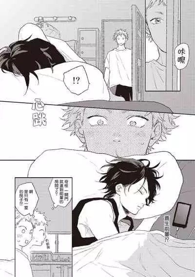 Cupid ni Rakurai | 落雷击中丘比特 Ch. 1-6+番外1